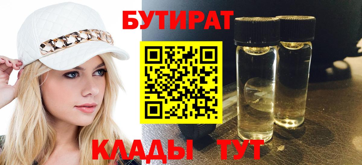 Фрязино  Бутират  Вход с VPN  БУТИРАТ вода 