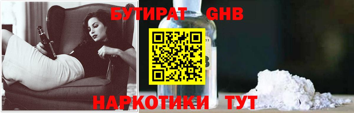 БУТИРАТ бутик Фрязино