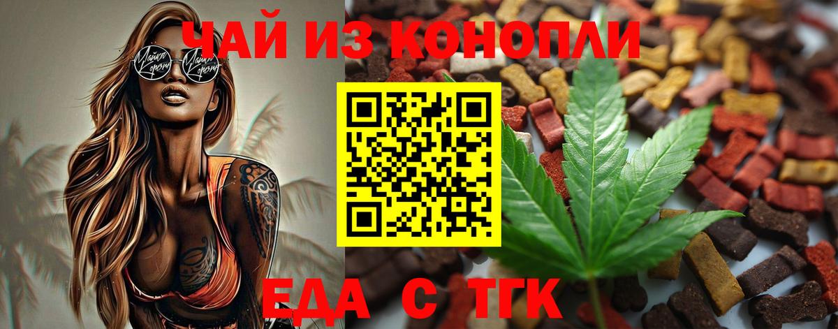 Еда ТГК марихуана  Вход с VPN  Фрязино 