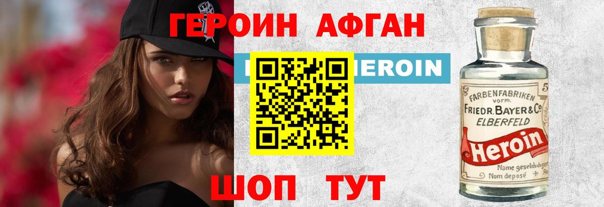 Фрязино  ГЕРОИН афганец  Вход с VPN 