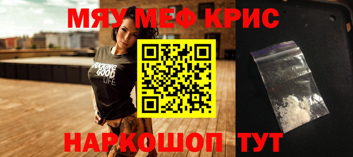 Меф мяу мяу кристаллы Фрязино